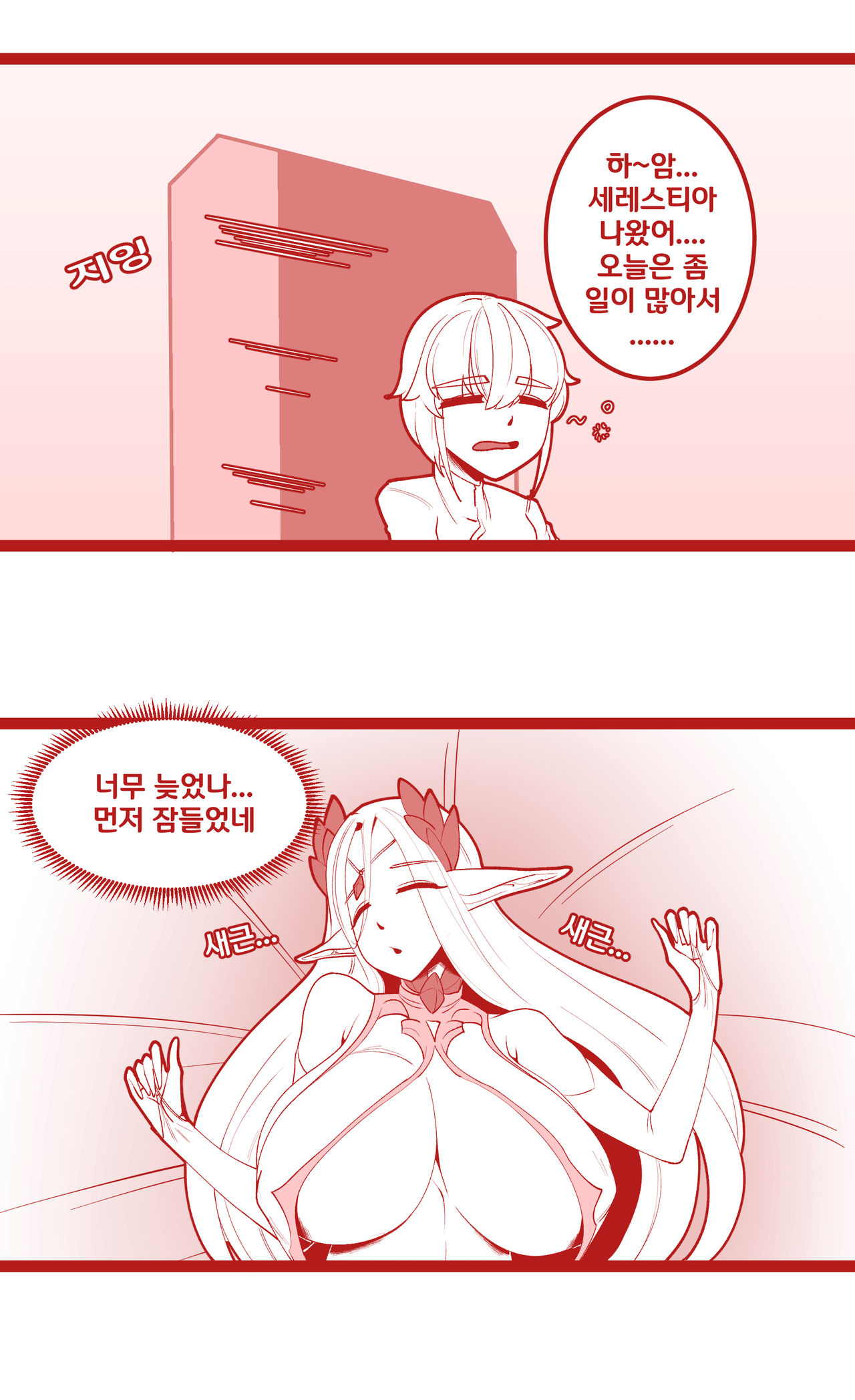 세레스티아 귀 핥는 사령관 page 1 full