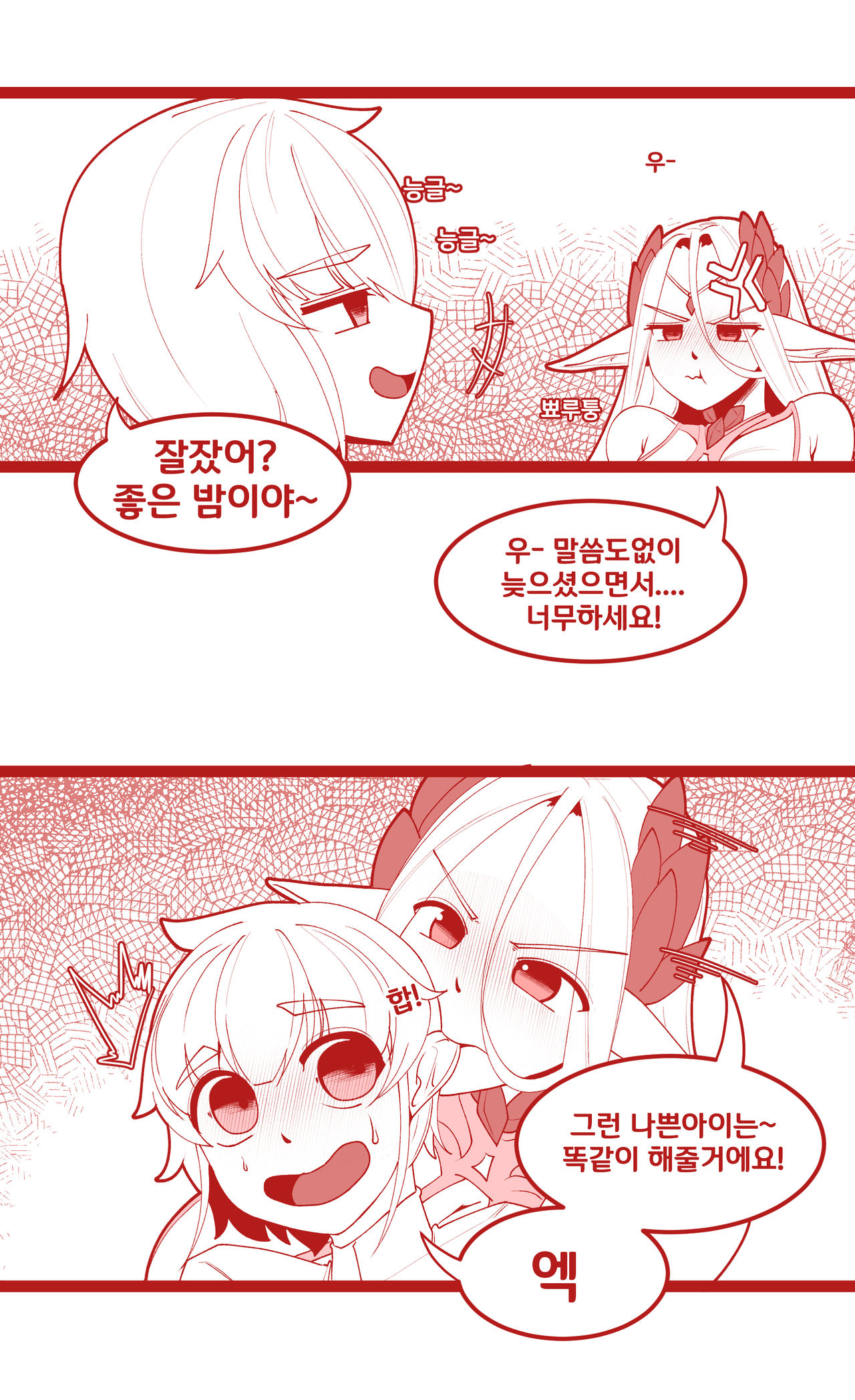 세레스티아 귀 핥는 사령관 page 3 full