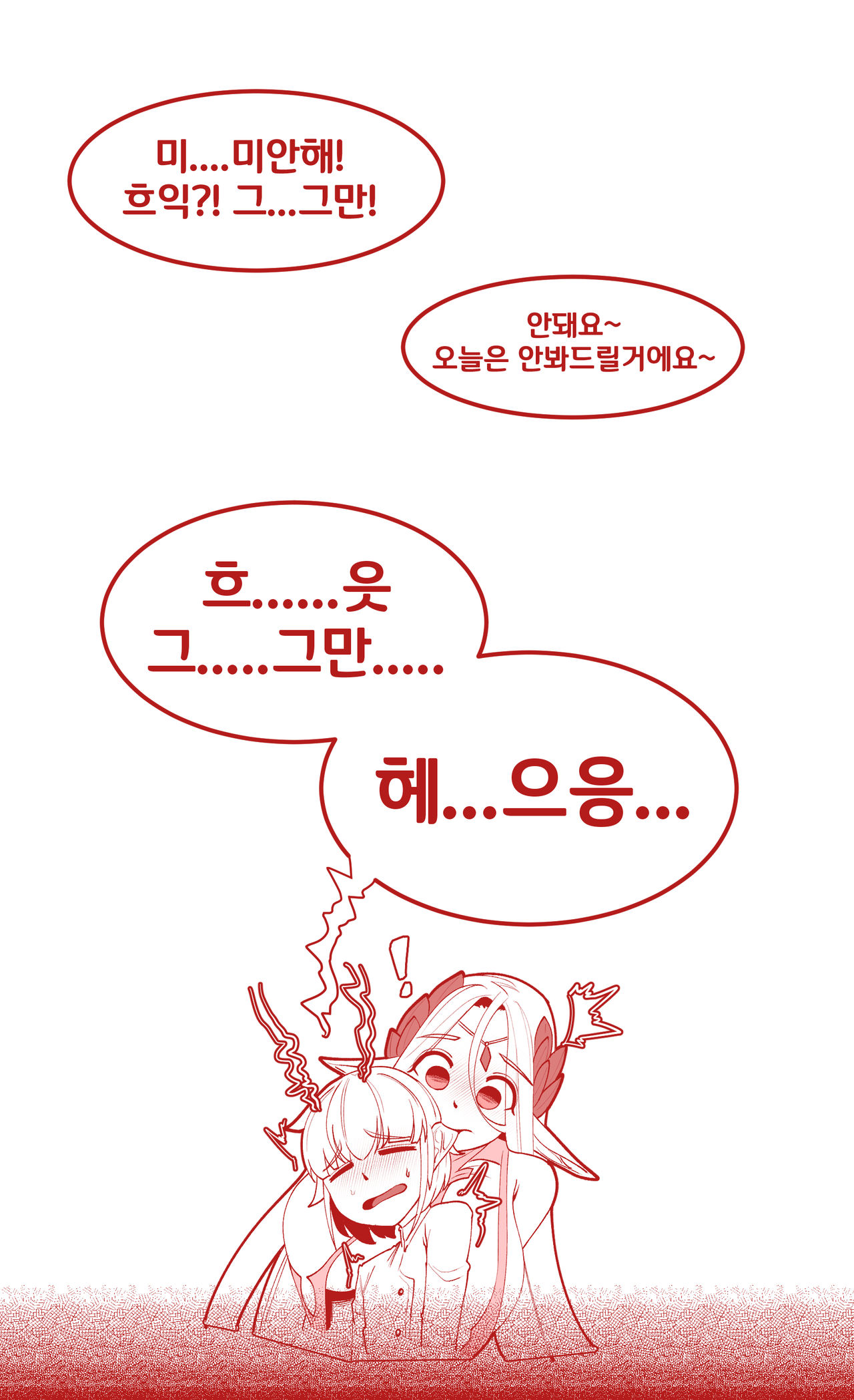 세레스티아 귀 핥는 사령관 page 4 full