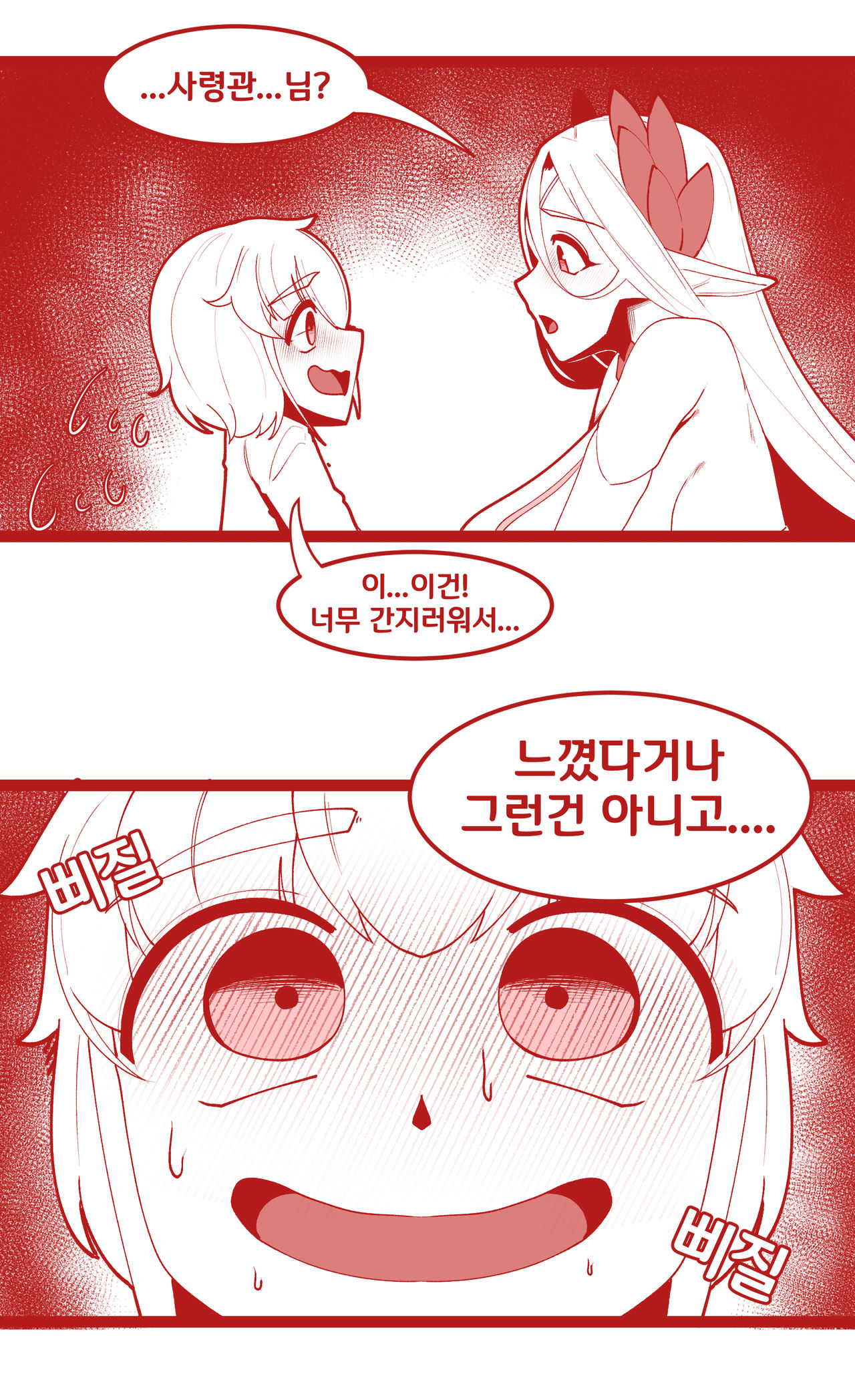 세레스티아 귀 핥는 사령관 page 5 full