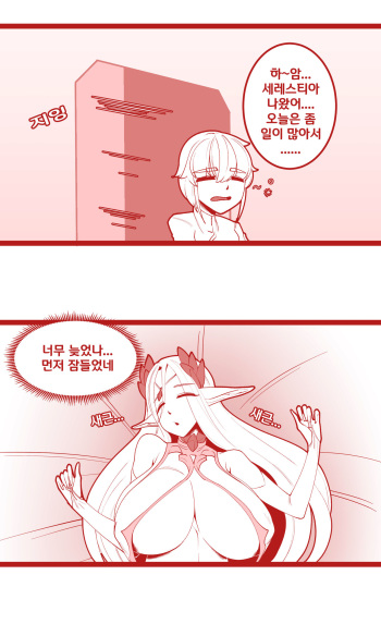 [OR@NGEGOON] 세레스티아 귀 핥는 사령관 (Last Origin) [Korean] cover