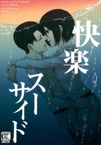 (SUPER23) [Pesuebi (ebgr, Pesuko)] Kairaku Suicide (Shingeki no Kyojin)[Spanish] [Mundo Rivamika -SNK] cover