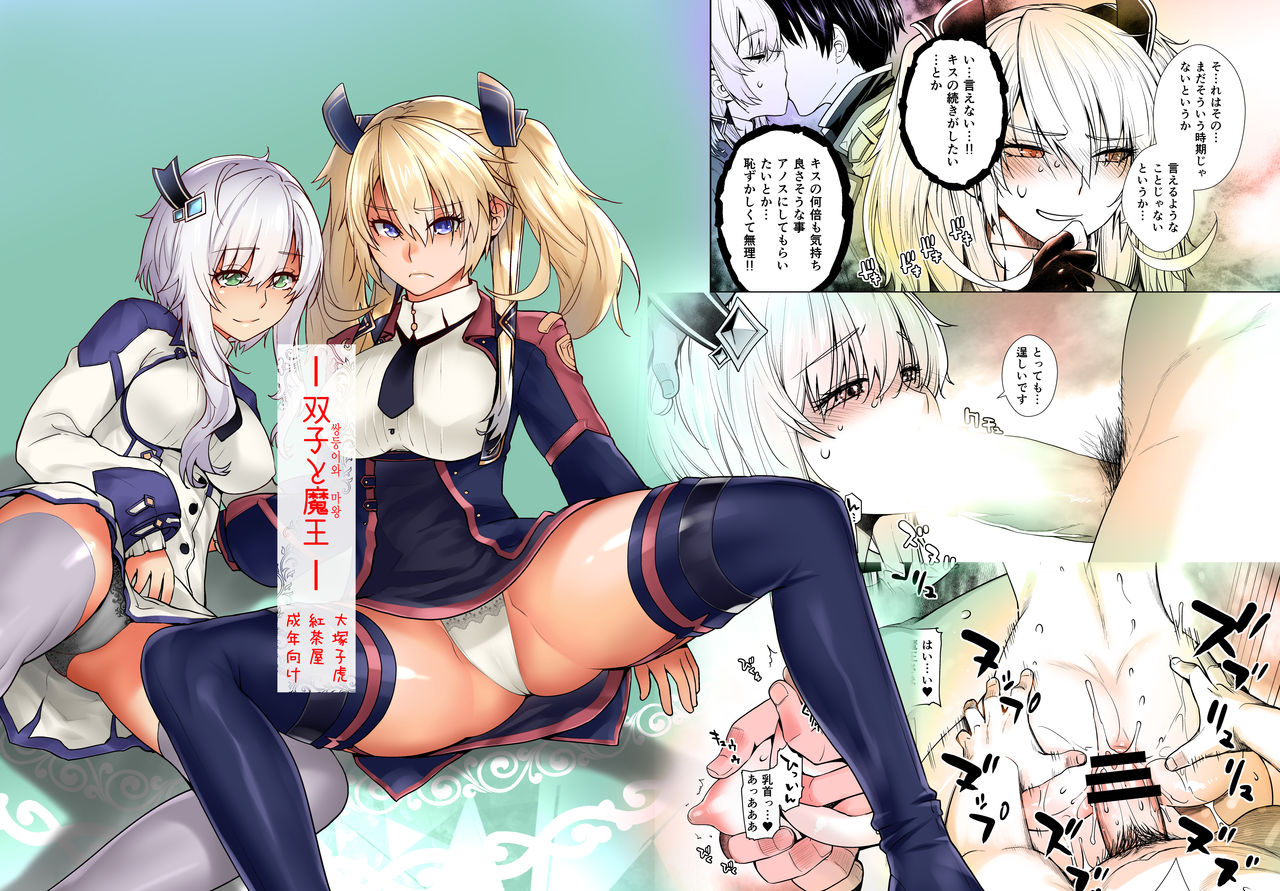 Futago to Maou page 1 full