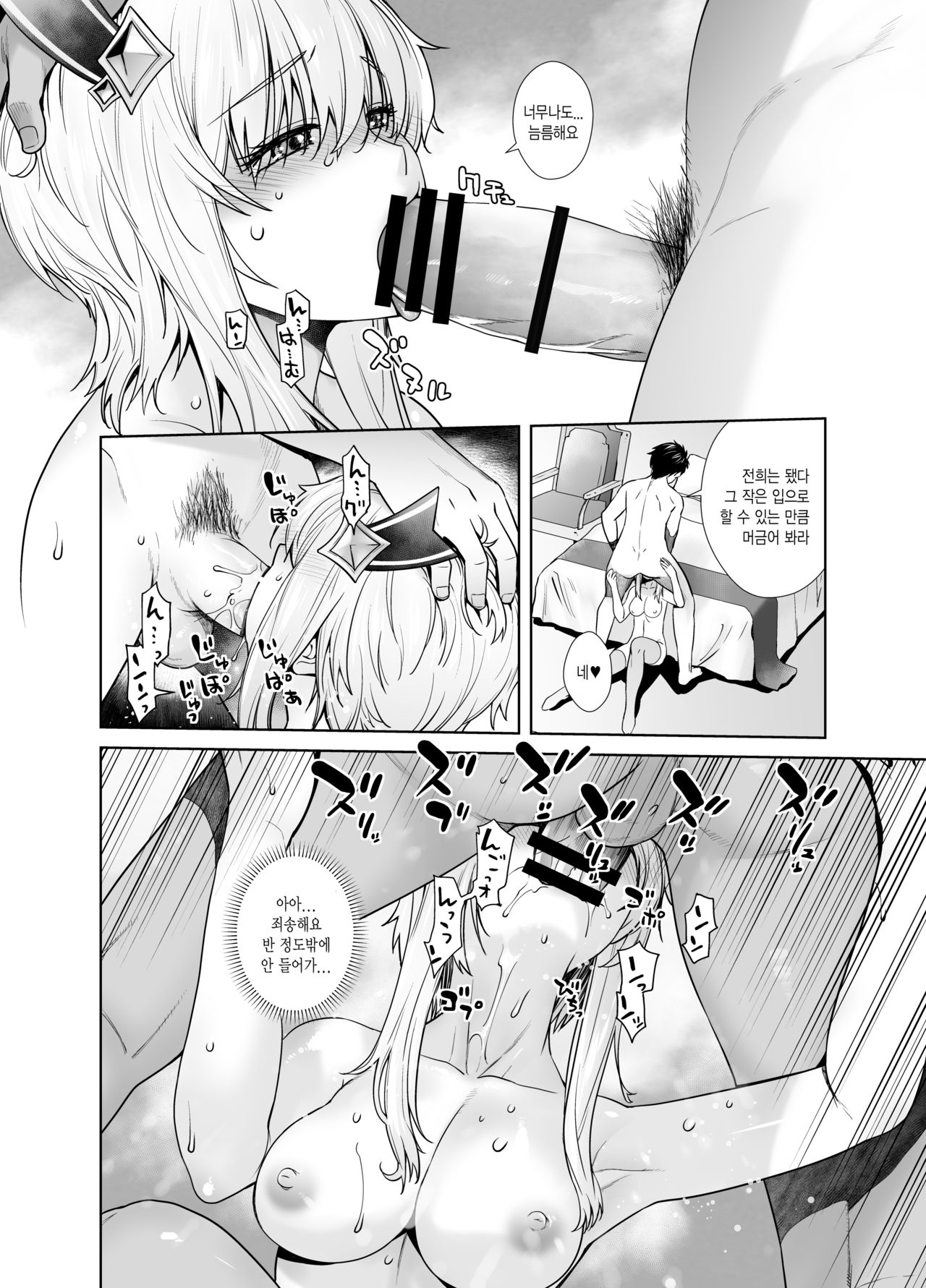Futago to Maou page 12 full