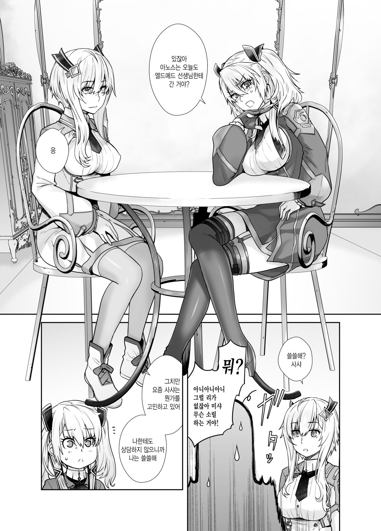 Futago to Maou page 5 full