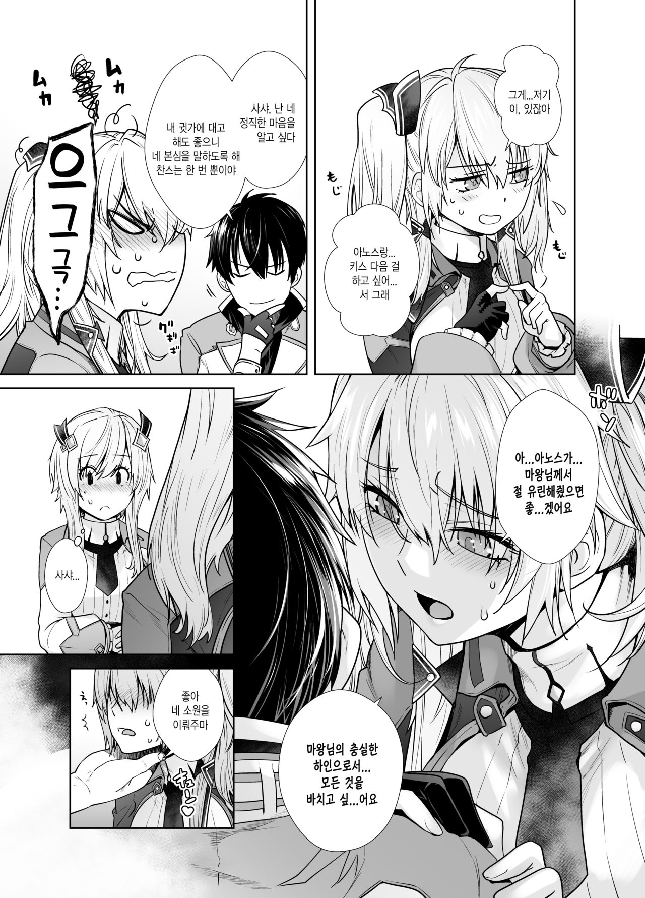 Futago to Maou page 7 full
