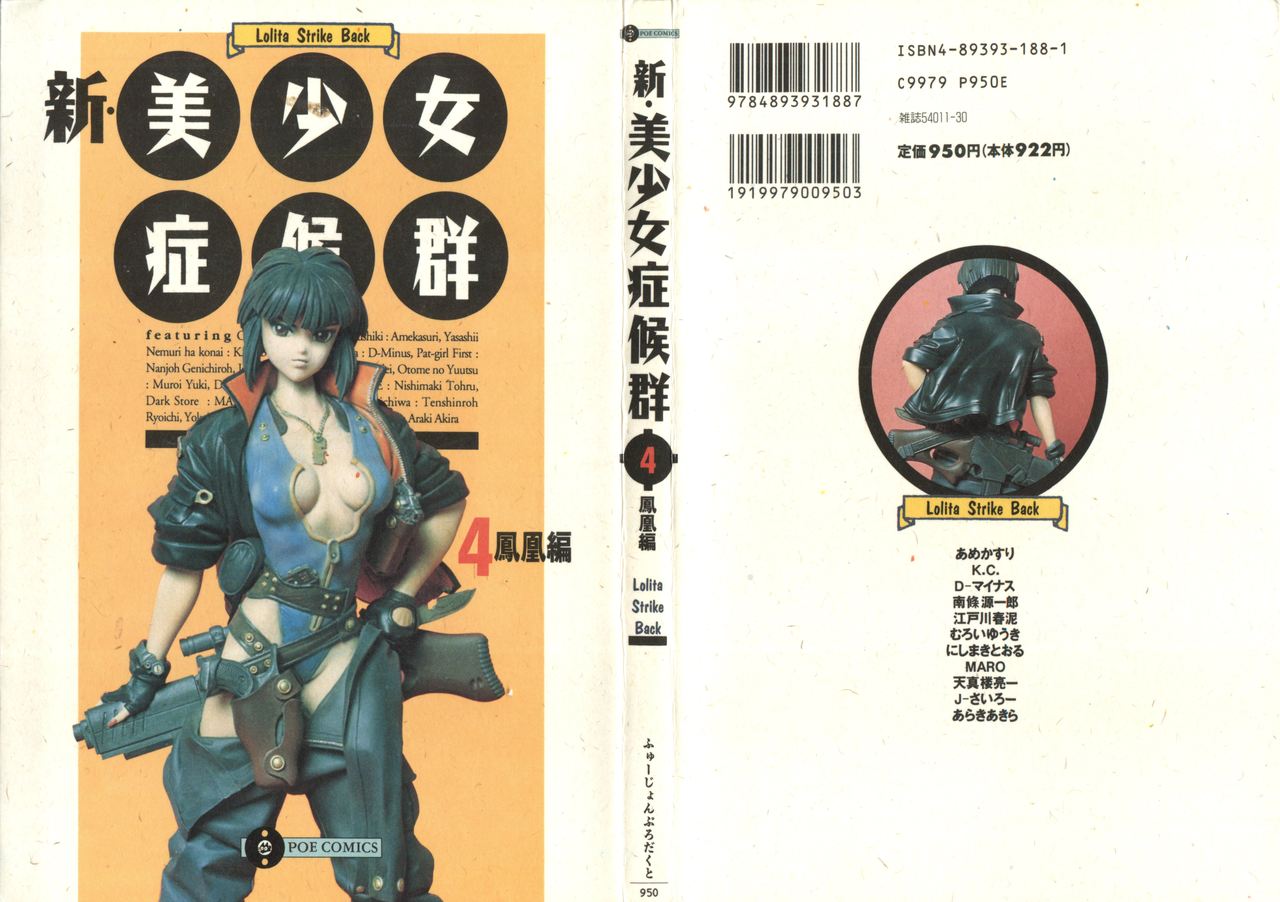 Shin Bishoujo Shoukougun 4 Houou hen page 1 full