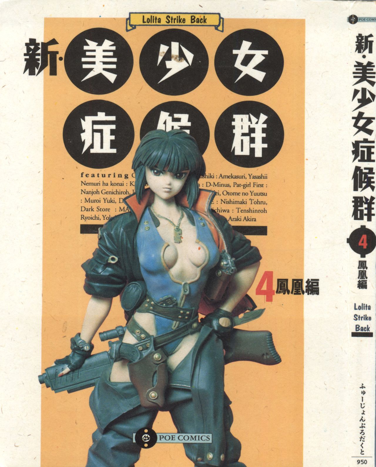 Shin Bishoujo Shoukougun 4 Houou hen page 4 full