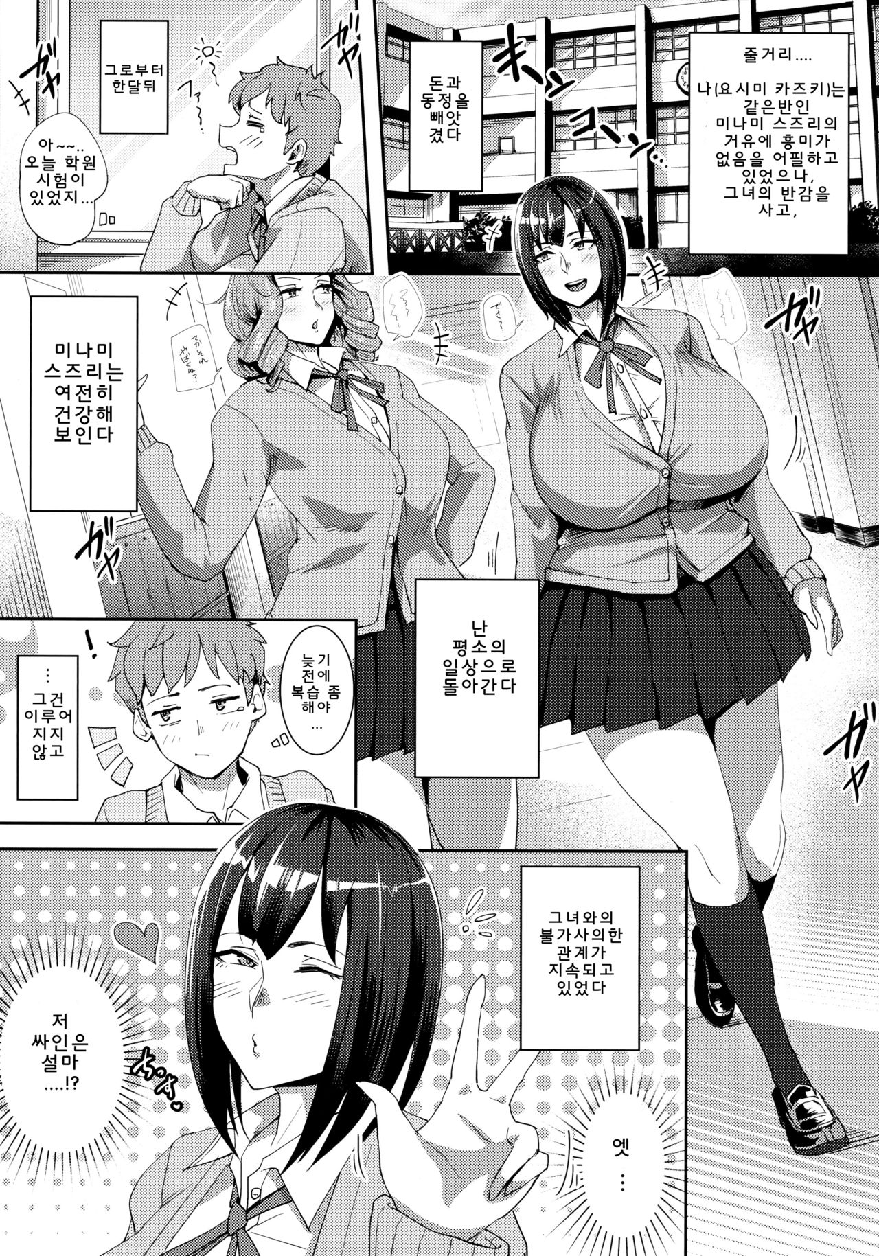 Minami-san Sensational | 미나미씨 센세이셔널 page 2 full
