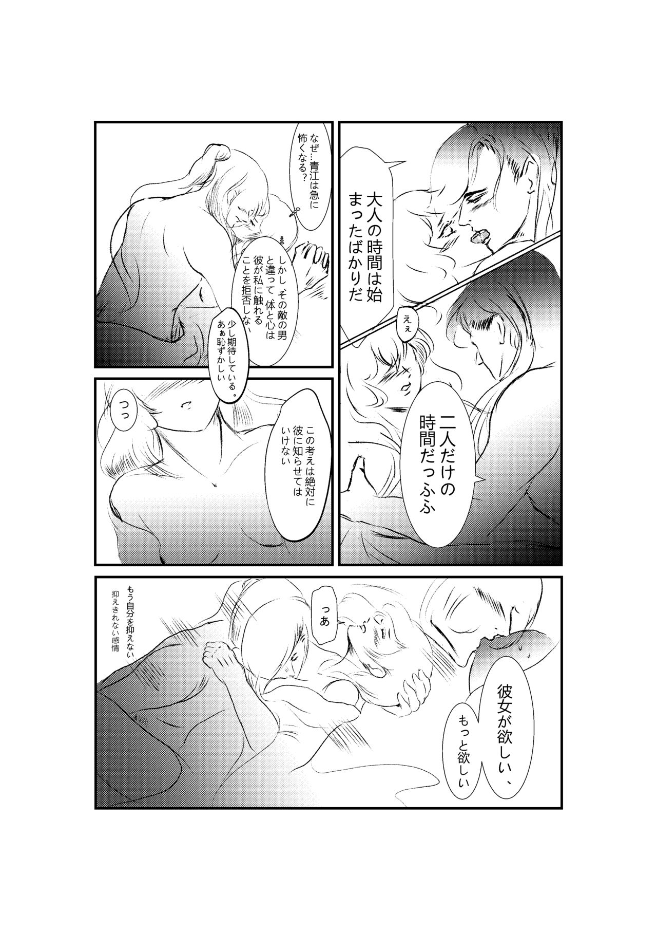 刀の花嫁 page 11 full