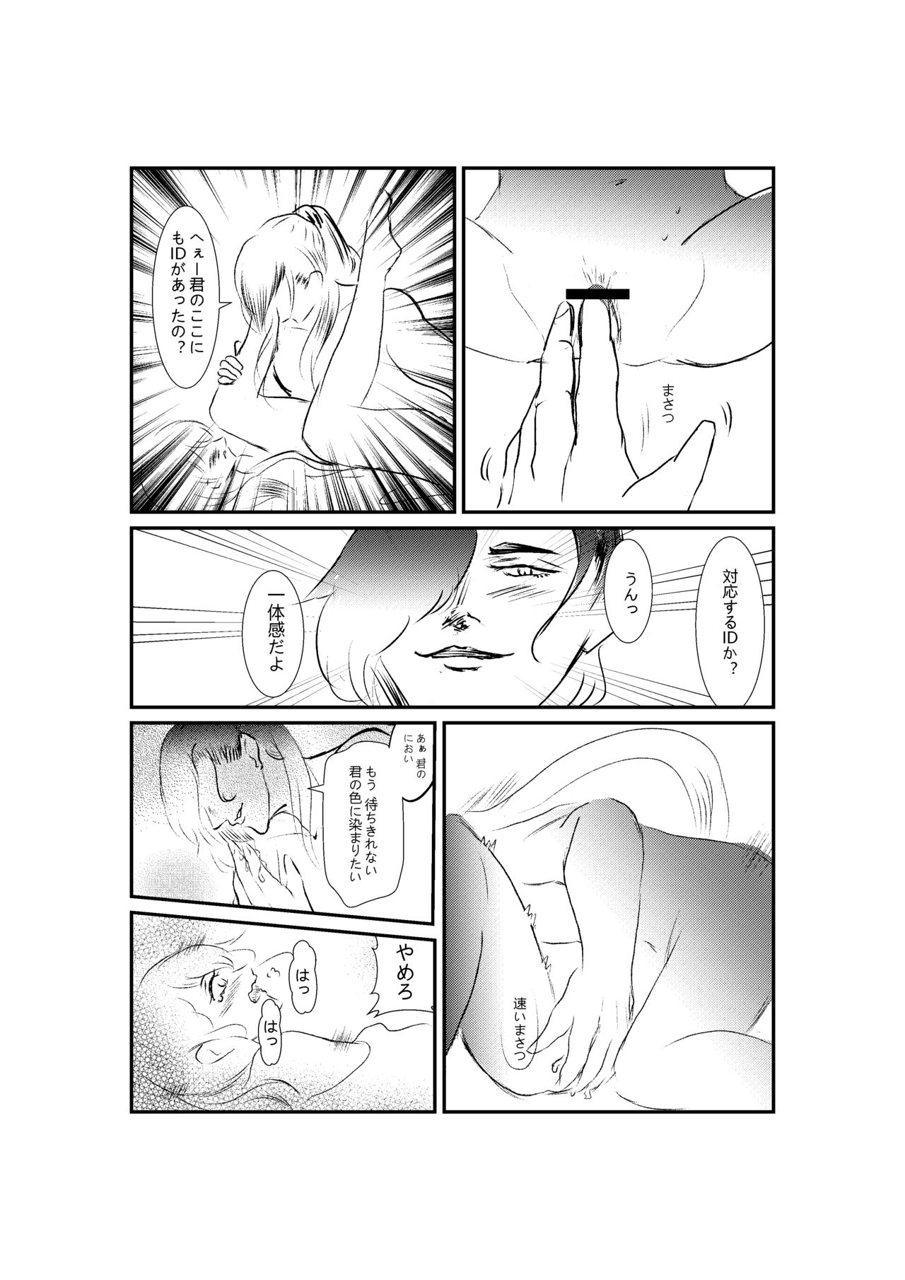 刀の花嫁 page 12 full