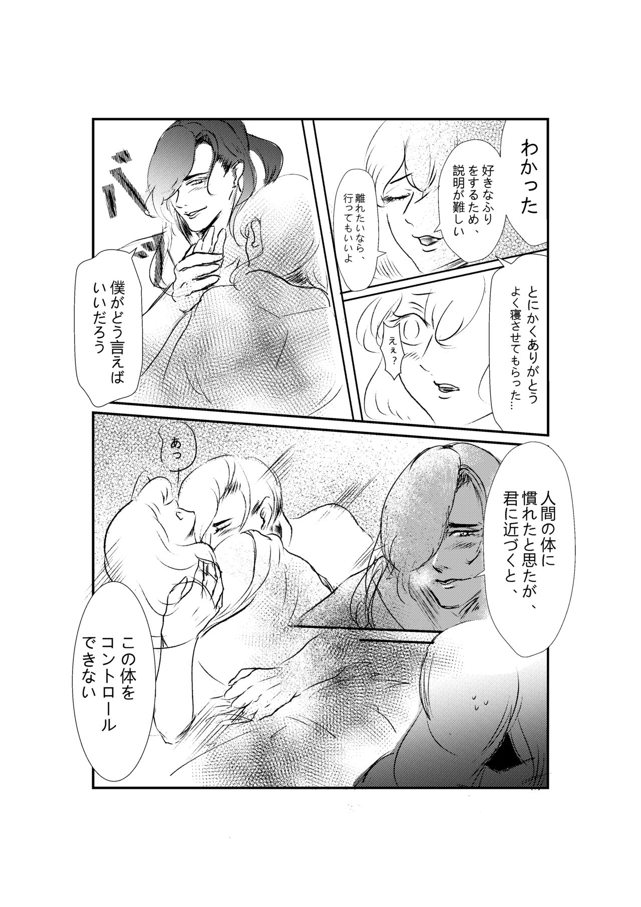 刀の花嫁 page 3 full