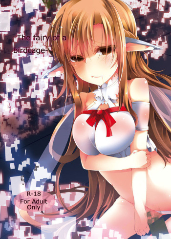 (C83) [662KB (Jyuuji)] The fairy of a birdcage (Sword Art Online) [Korean] [Sample] cover