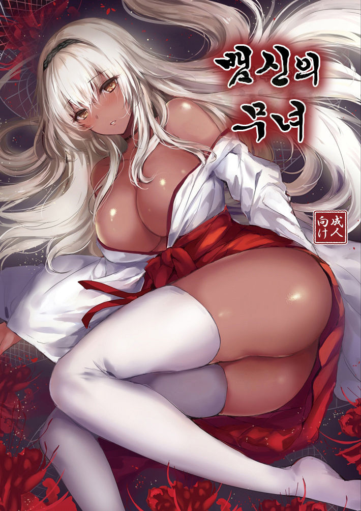 Hebigami no Miko | 뱀신의 무녀 page 1 full