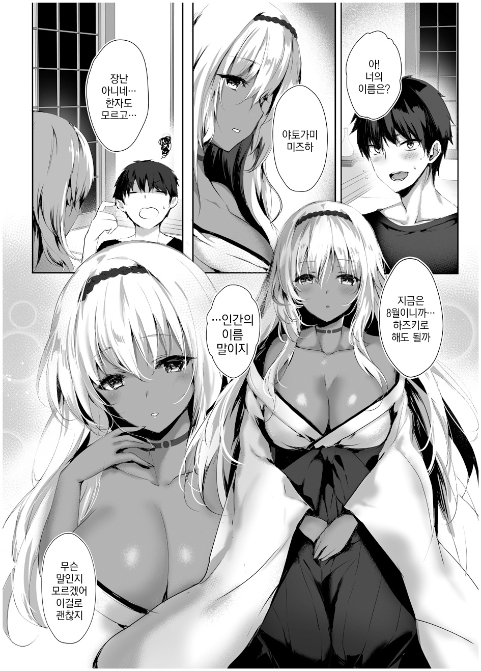Hebigami no Miko | 뱀신의 무녀 page 10 full