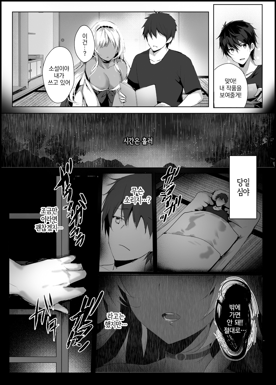 Hebigami no Miko | 뱀신의 무녀 page 12 full