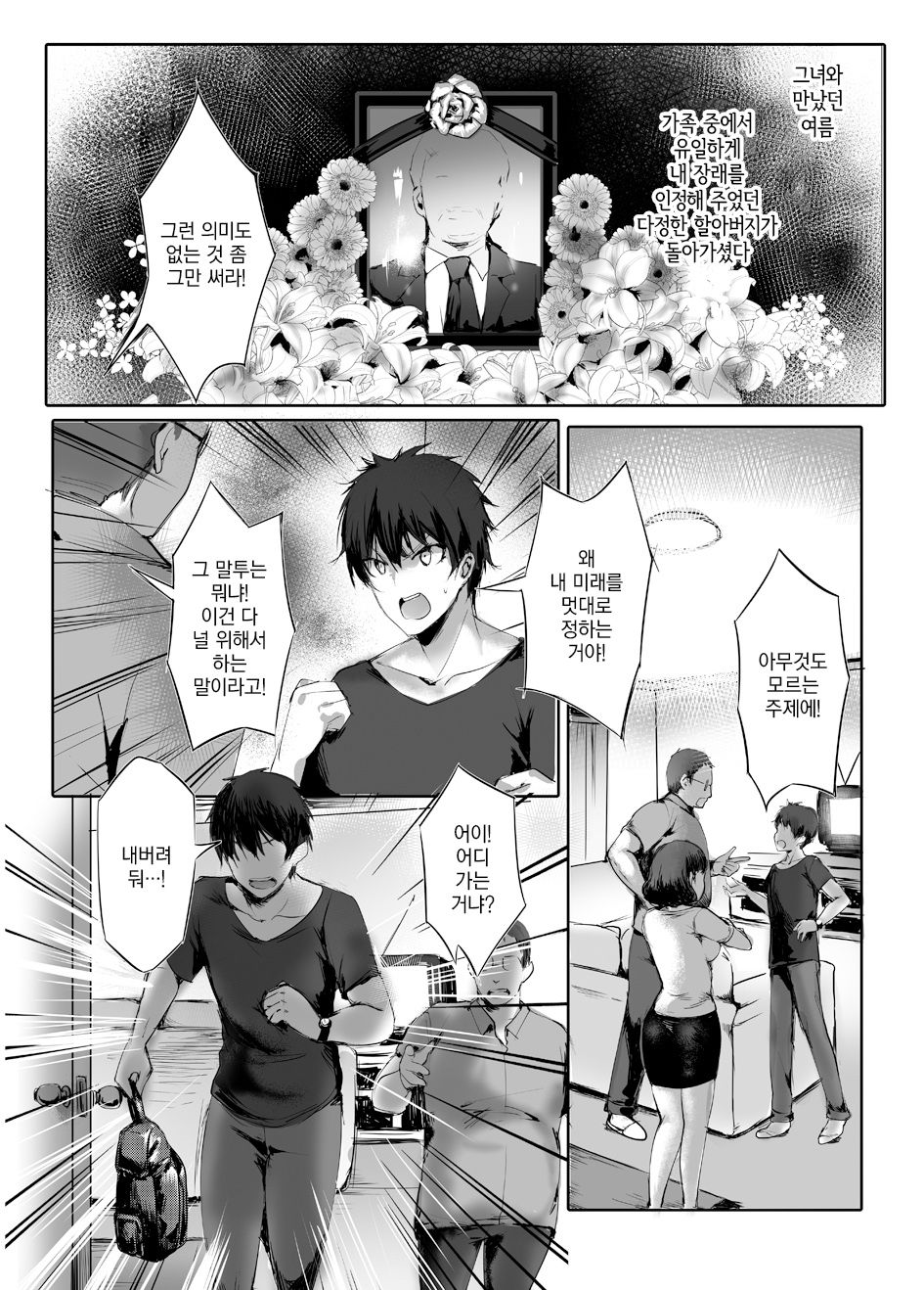 Hebigami no Miko | 뱀신의 무녀 page 4 full