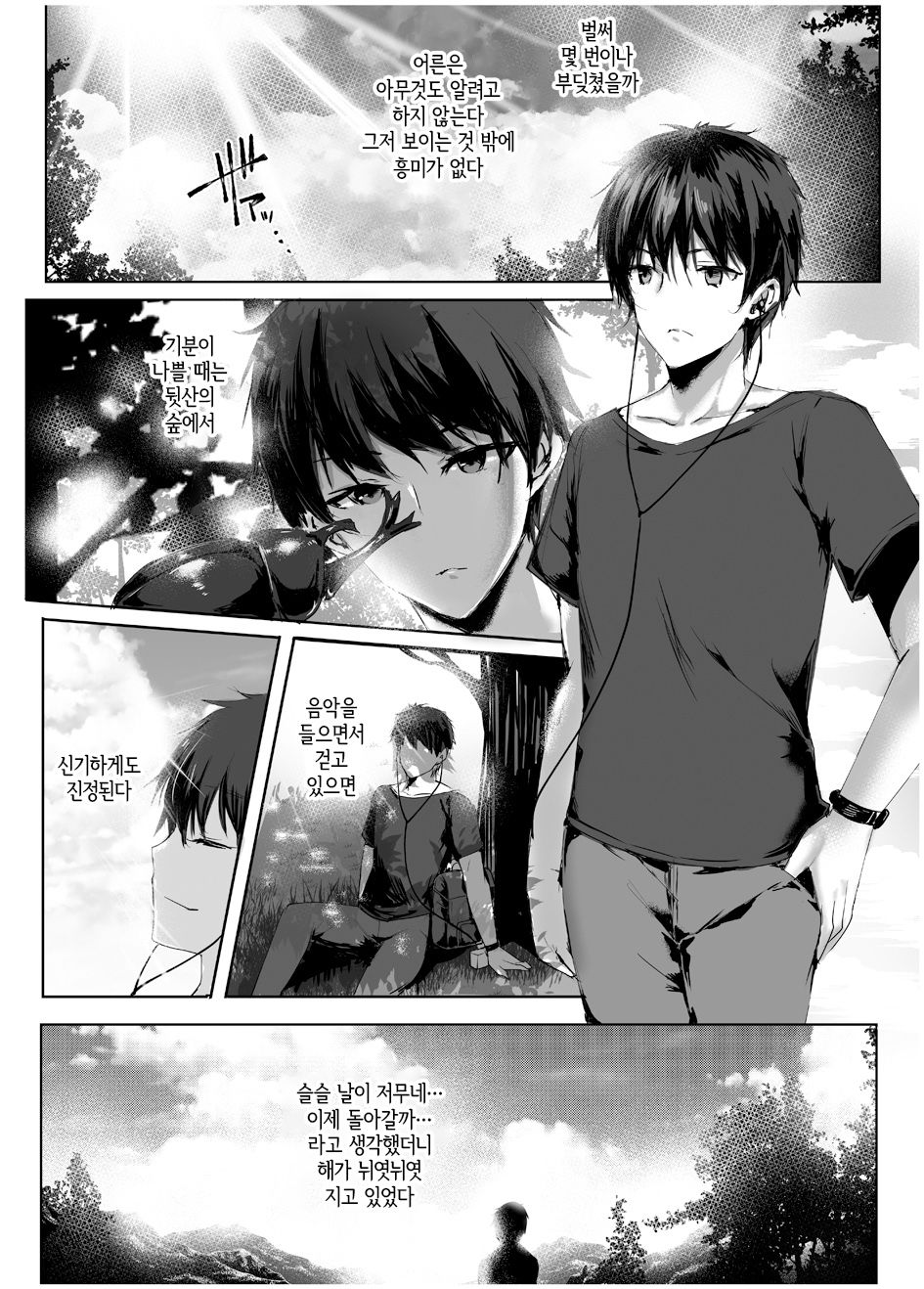 Hebigami no Miko | 뱀신의 무녀 page 5 full