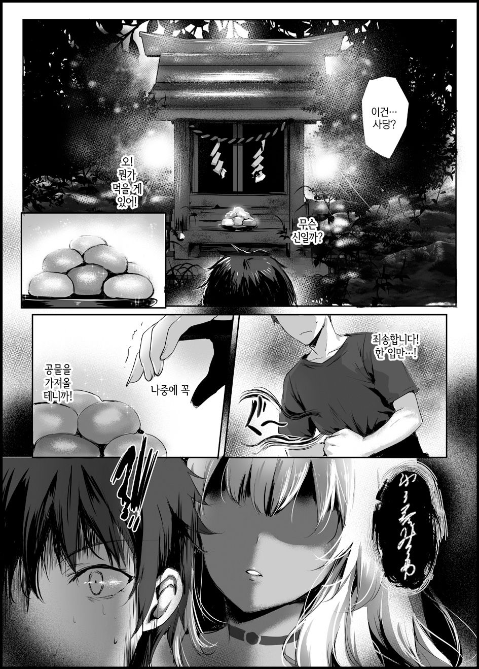 Hebigami no Miko | 뱀신의 무녀 page 7 full