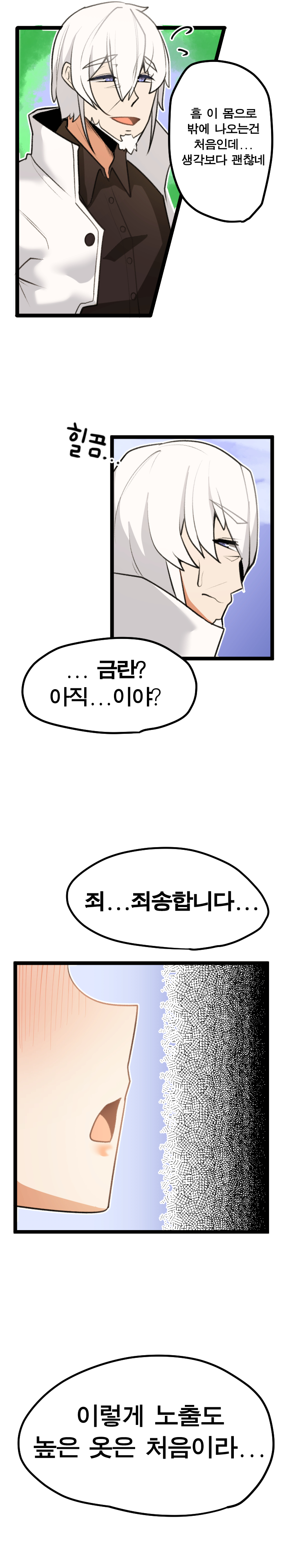 중년사령관과 금란의 나들이 page 1 full