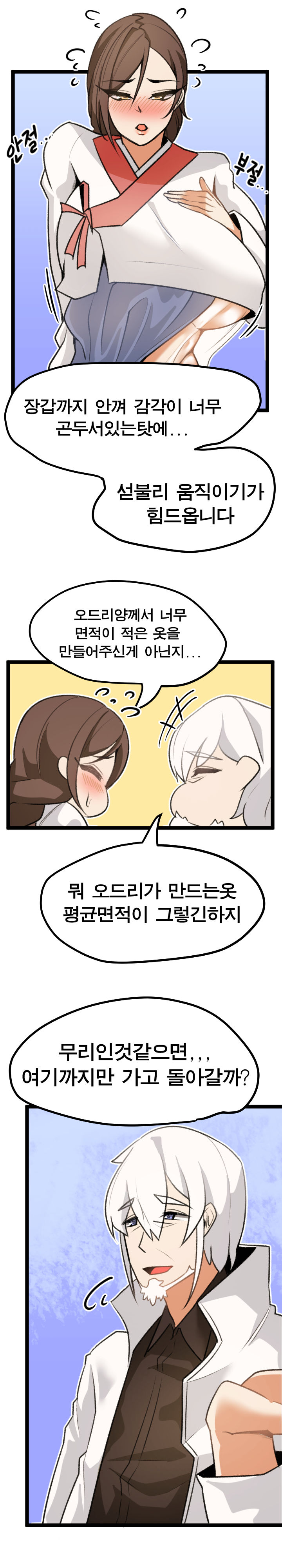 중년사령관과 금란의 나들이 page 2 full