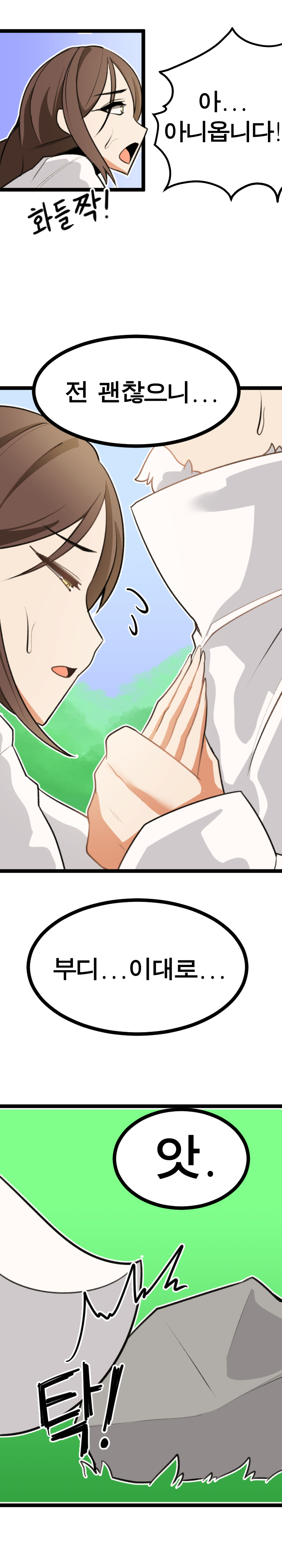 중년사령관과 금란의 나들이 page 3 full