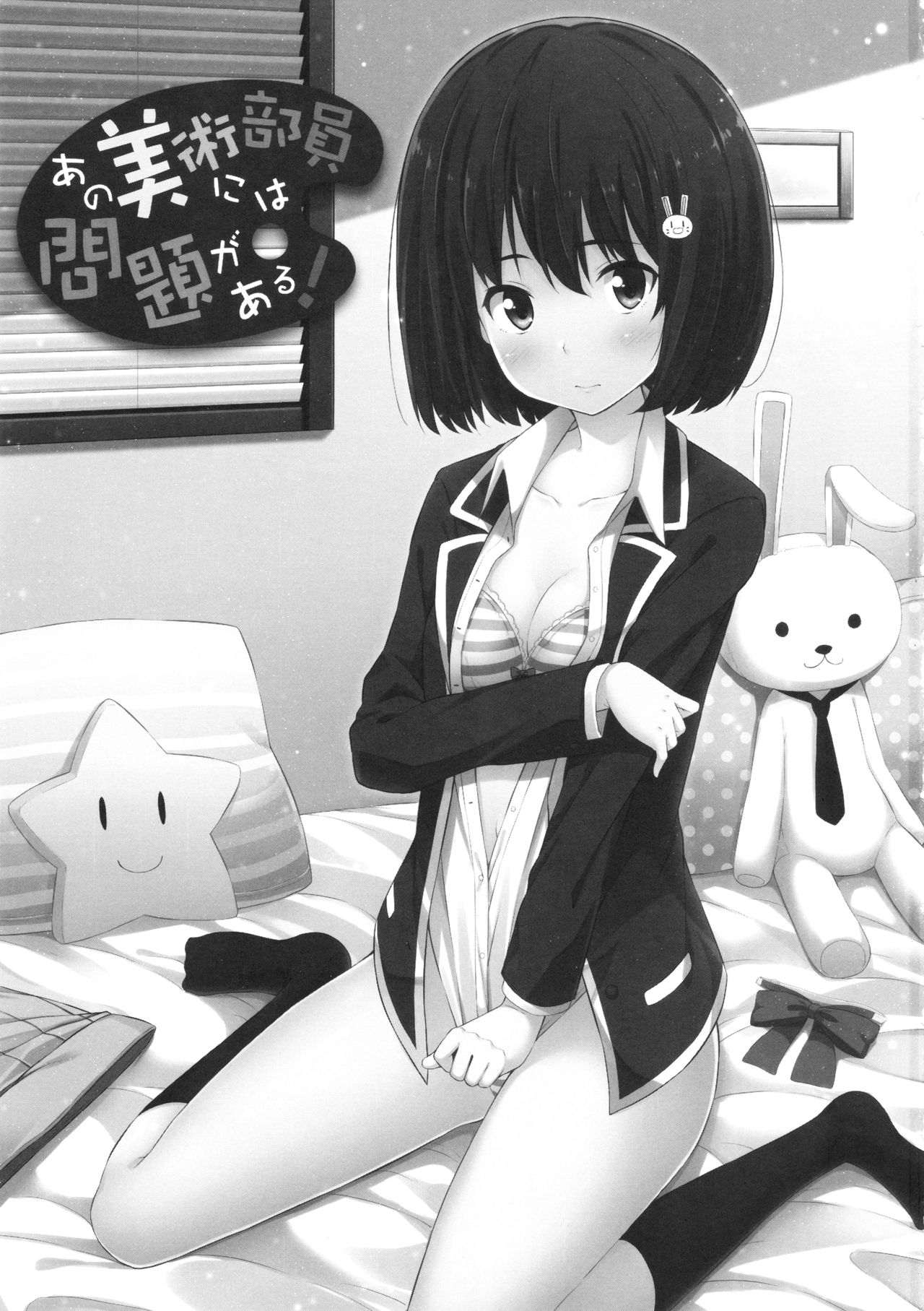 Ano Bijutsubuin ni wa Mondai ga Aru! page 2 full