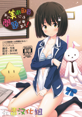(C90) [Fujiya (Nectar)] Ano Bijutsubuin ni wa Mondai ga Aru! (Kono Bijutsubu ni wa Mondai ga Aru!) [English] cover