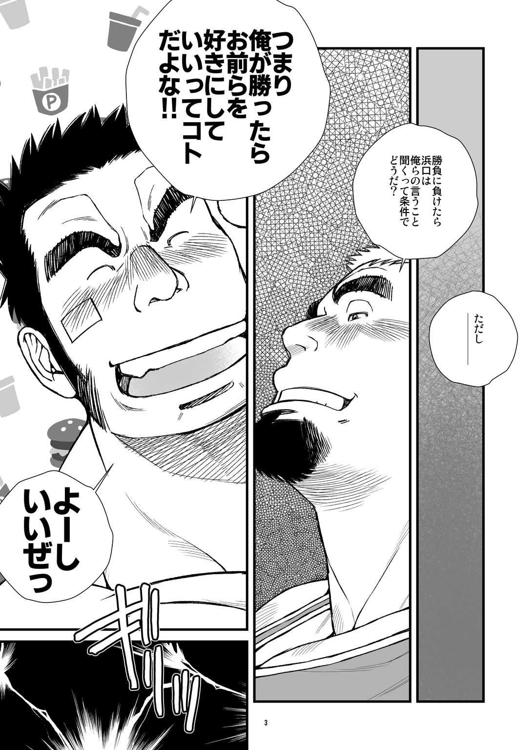 Nekketsu ProWres Doukoukai Buchou wa Makkou Shoubu - The Hot-Blooded Captain of the Wrestling Club Loves a Clean Fight page 4 full
