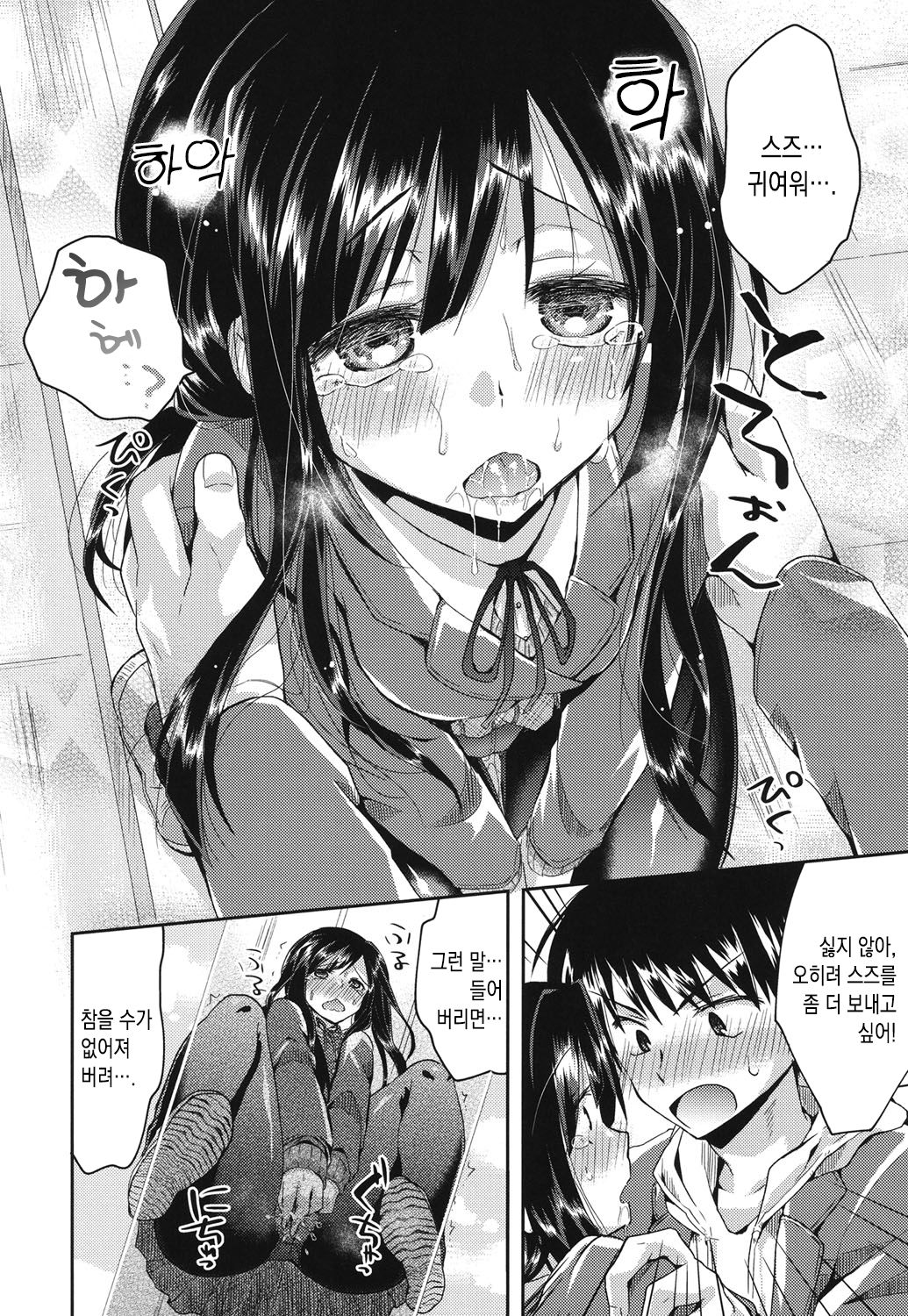 Kiss me now! page 10 full