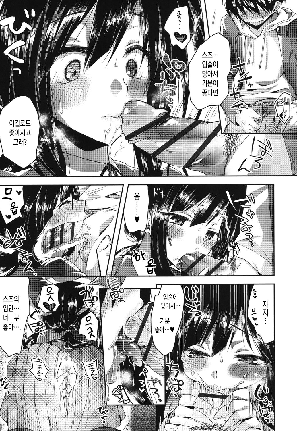 Kiss me now! page 11 full