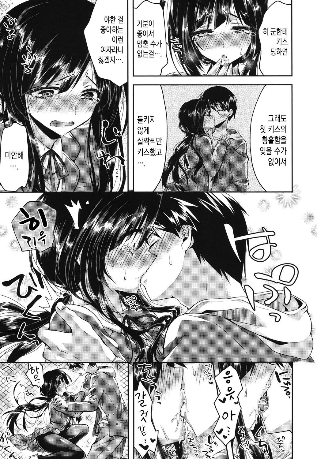 Kiss me now! page 9 full