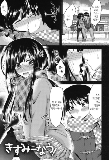[Oroneko] Kiss me now! (Hatsujou Inflation) [Korean] [Digital] cover