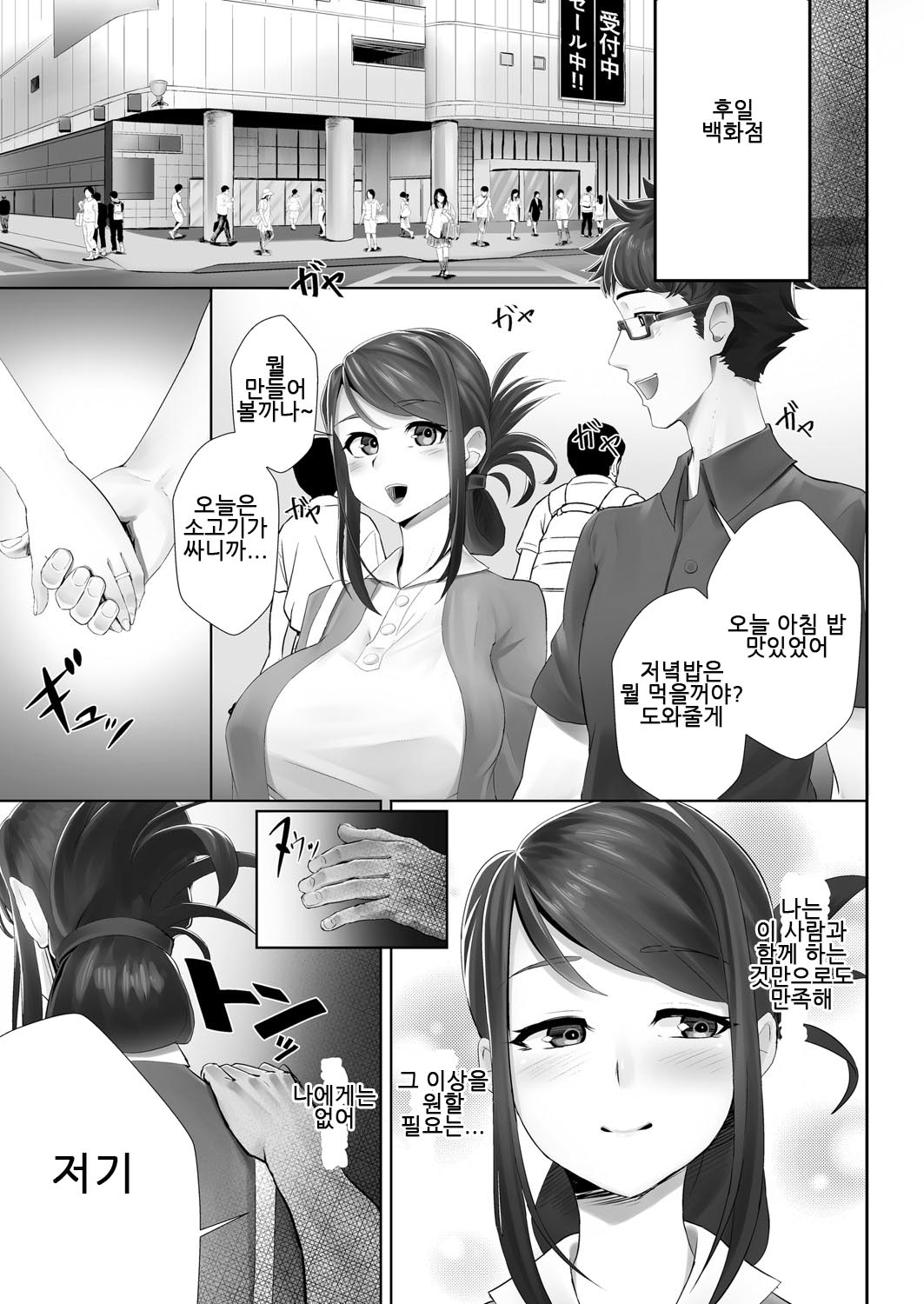 Otto no Shiranai Tsuma Ch.1 | 남편이 모르는 아내 1화 page 3 full
