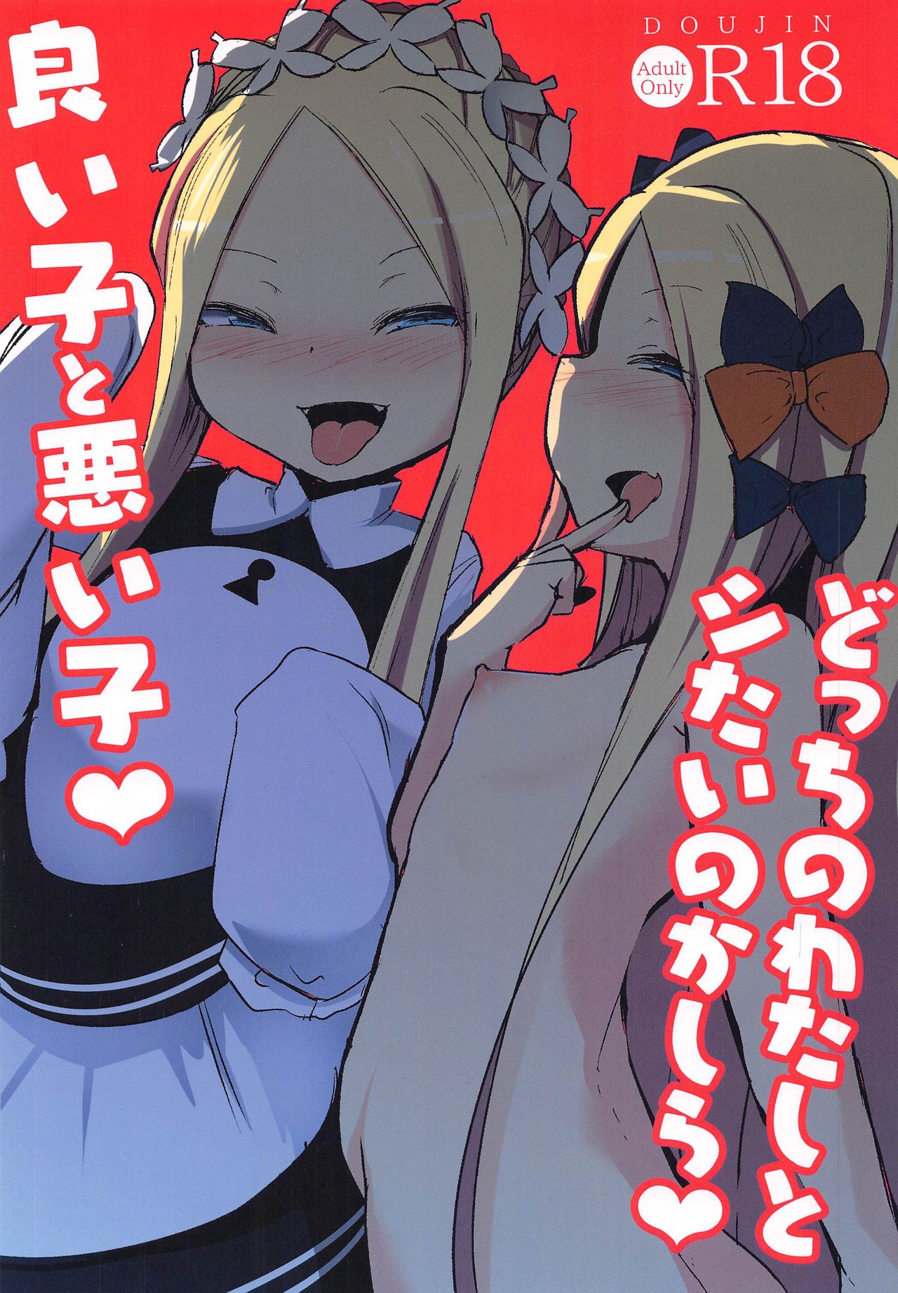 Yoiko to Waruiko Docchi no Watashi to Shitai no kashira page 1 full