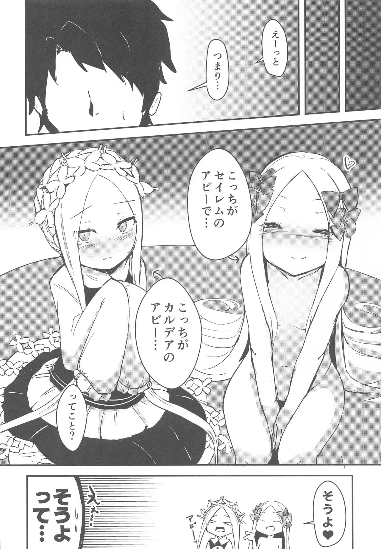 Yoiko to Waruiko Docchi no Watashi to Shitai no kashira page 5 full