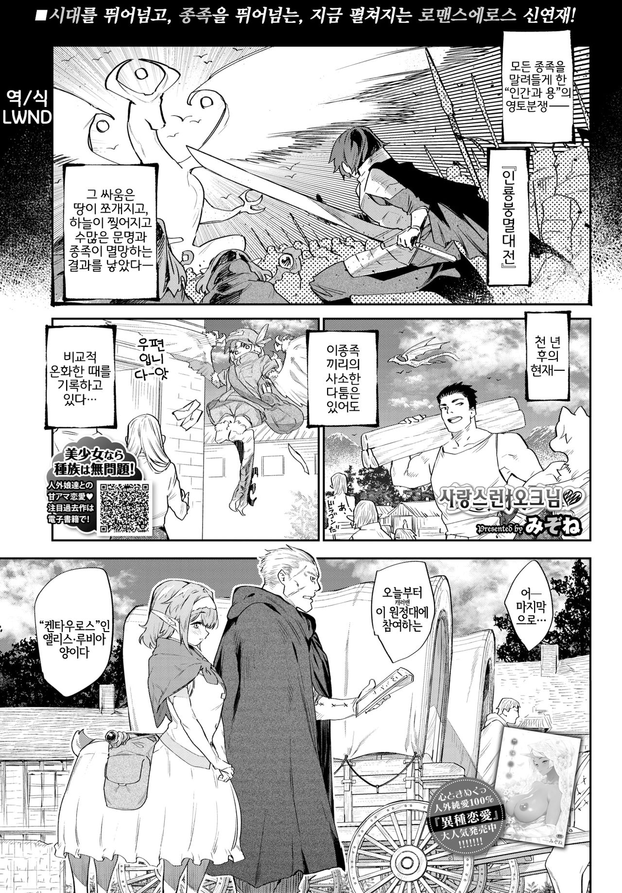Itoshi no Orc-sama | 사랑스런 오크님 page 1 full