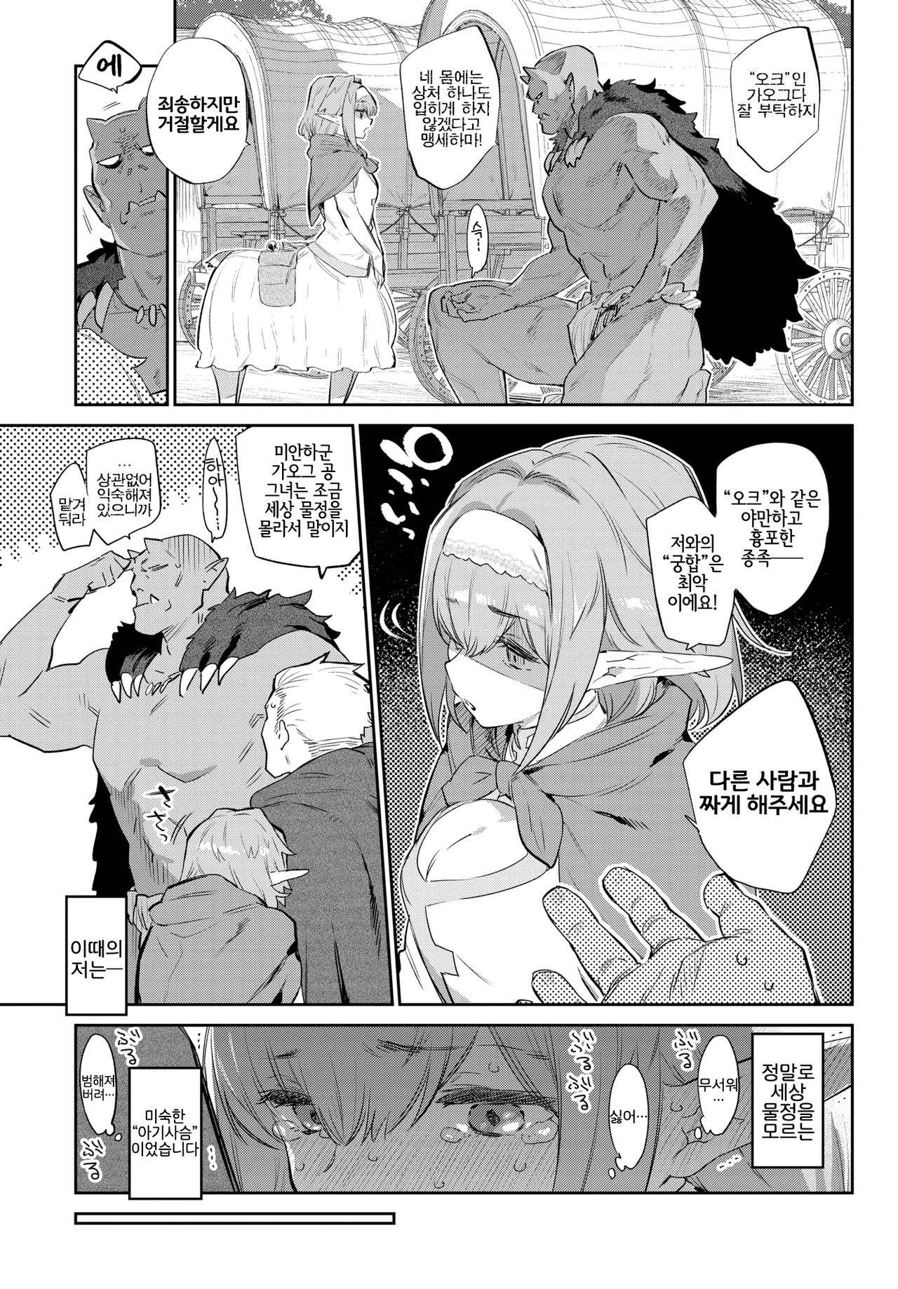 Itoshi no Orc-sama | 사랑스런 오크님 page 3 full