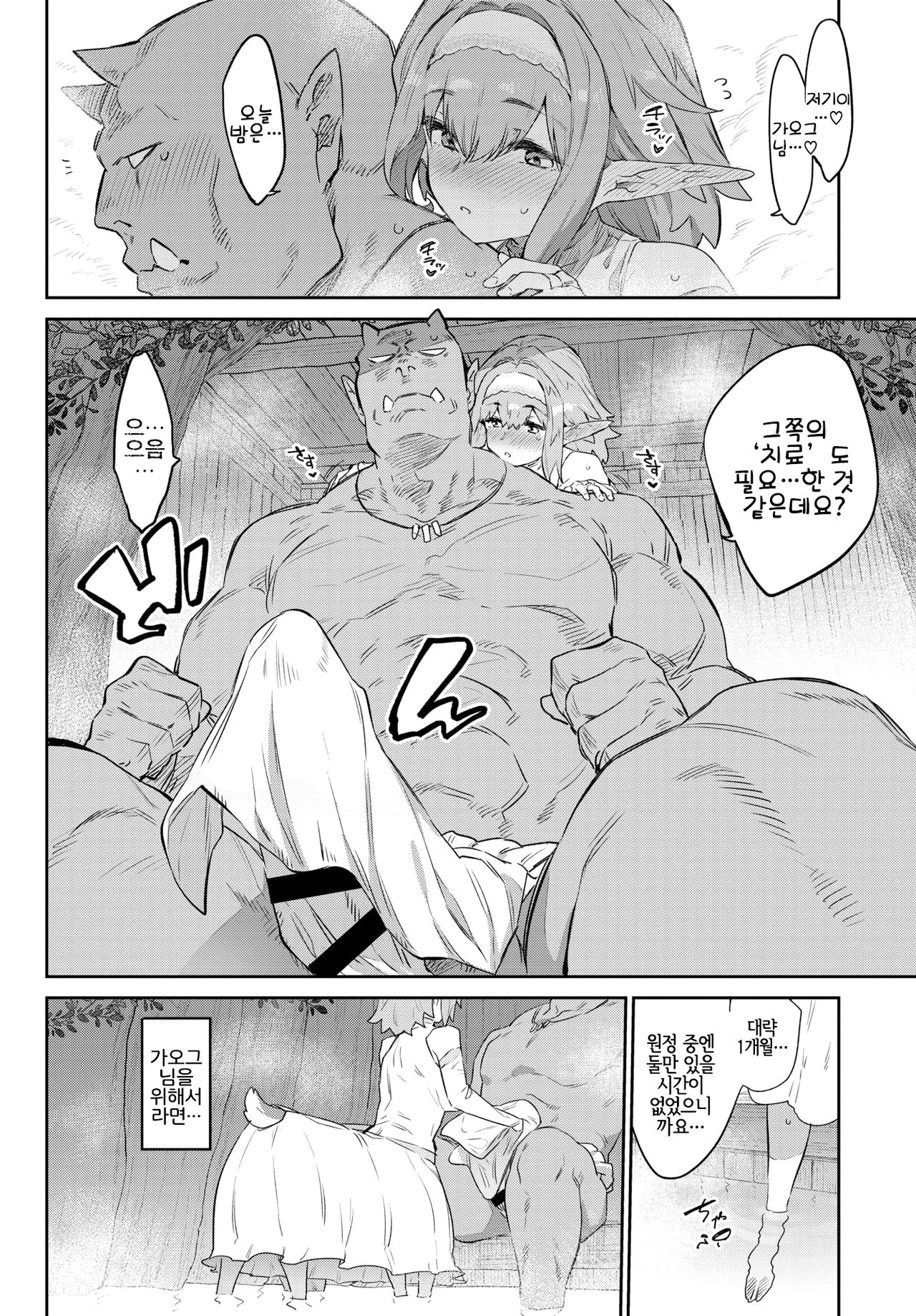 Itoshi no Orc-sama | 사랑스런 오크님 page 6 full