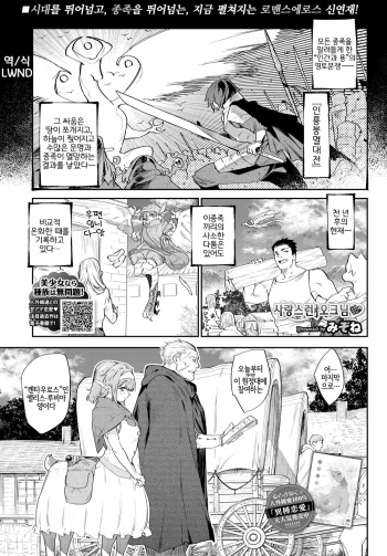 [Mizone] Itoshi no Orc-sama | 사랑스런 오크님 (COMIC BAVEL 2020-08) [Korean] [LWND] [Digital] cover