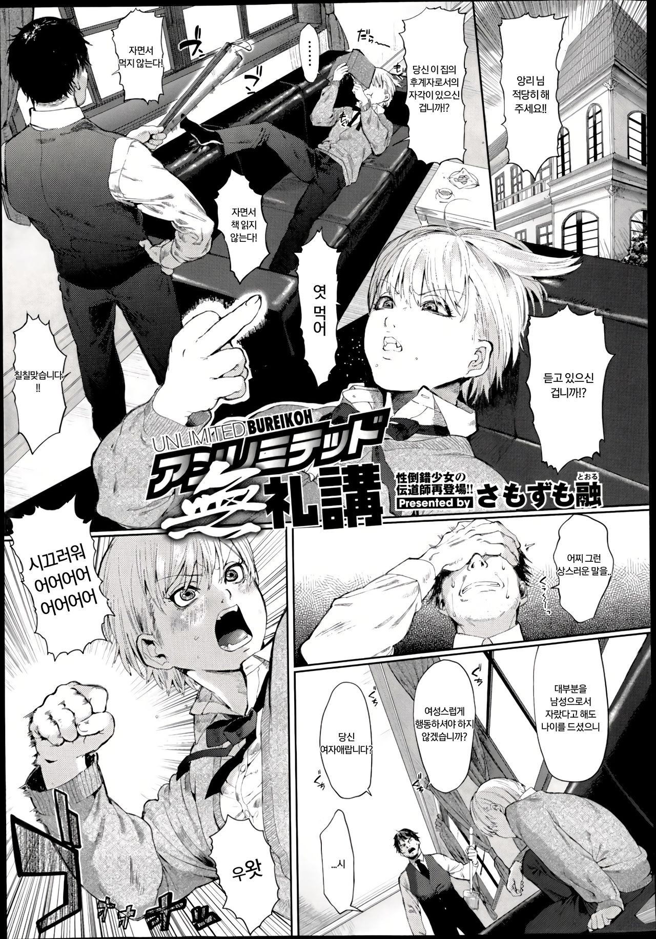 Unlimited Bureikoh | 언리미티드 Ch.1 page 1 full