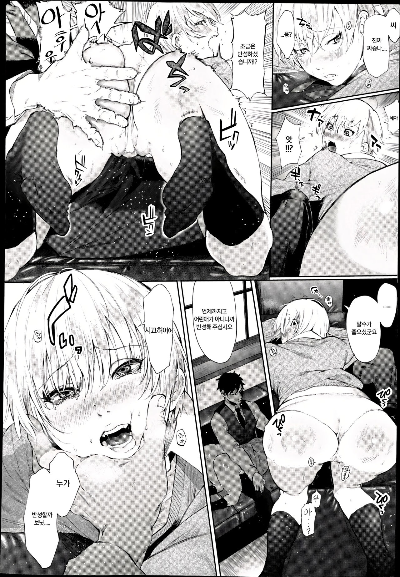 Unlimited Bureikoh | 언리미티드 Ch.1 page 6 full