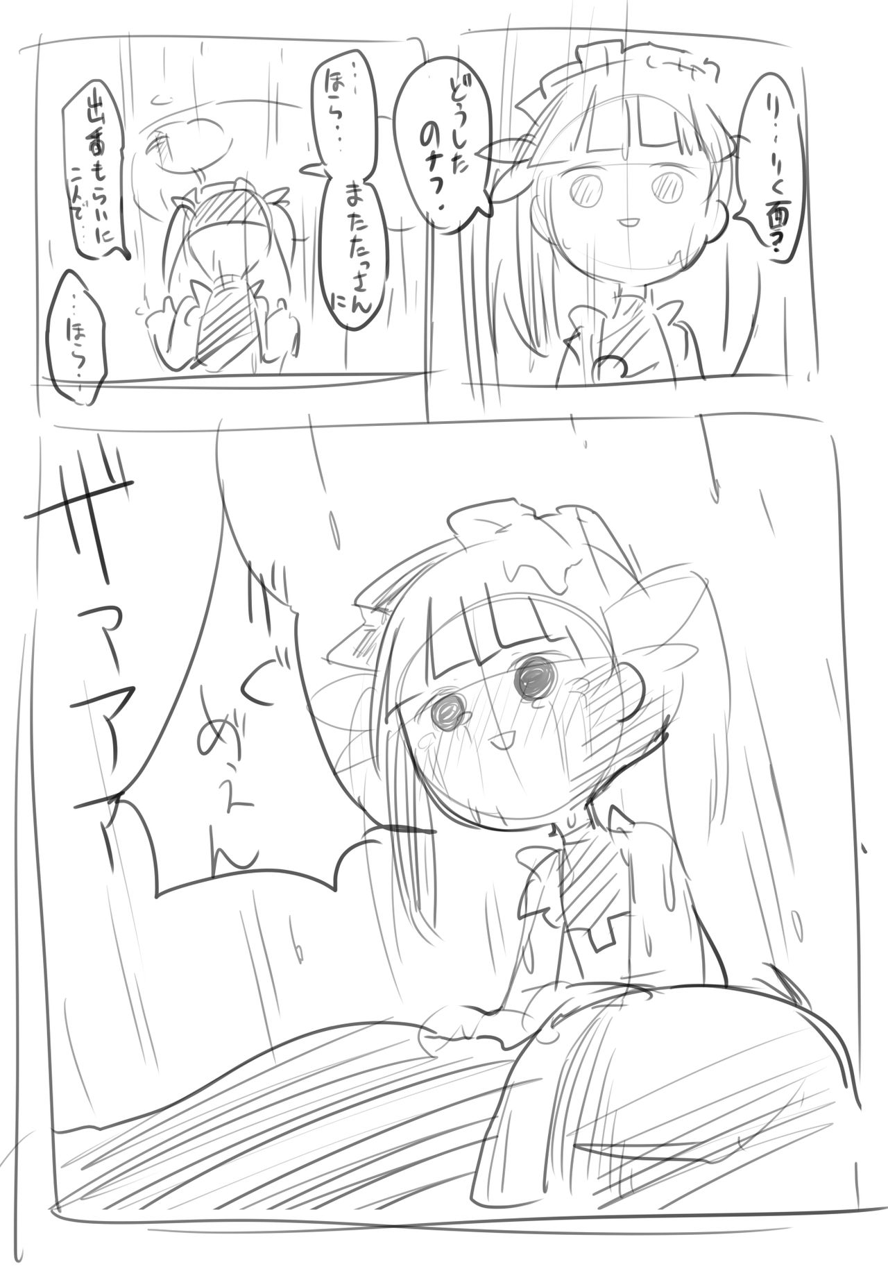 りな辱 page 10 full