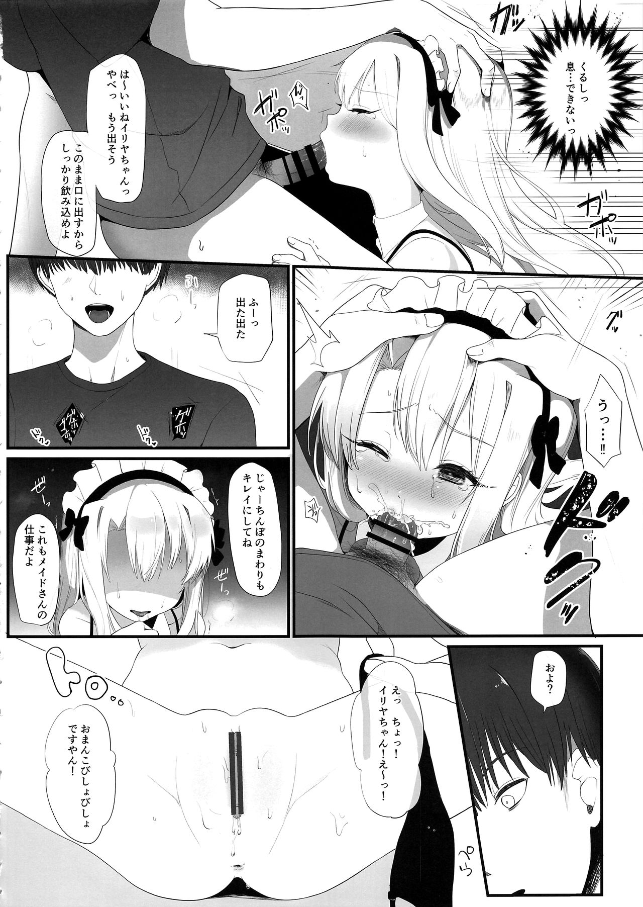 Shucchou Mahou Shoujo Maid page 12 full