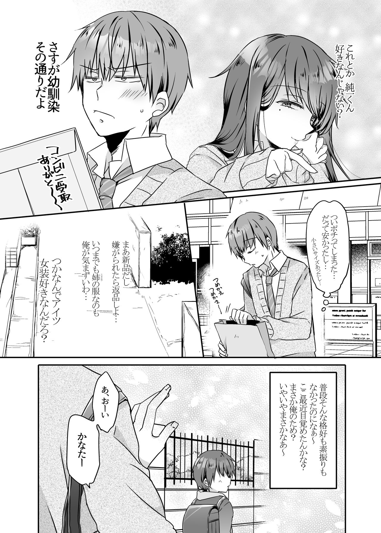 Totsugeki! Rinka no Josou Shounen 4 Ecchi na Shitagi Hen page 6 full