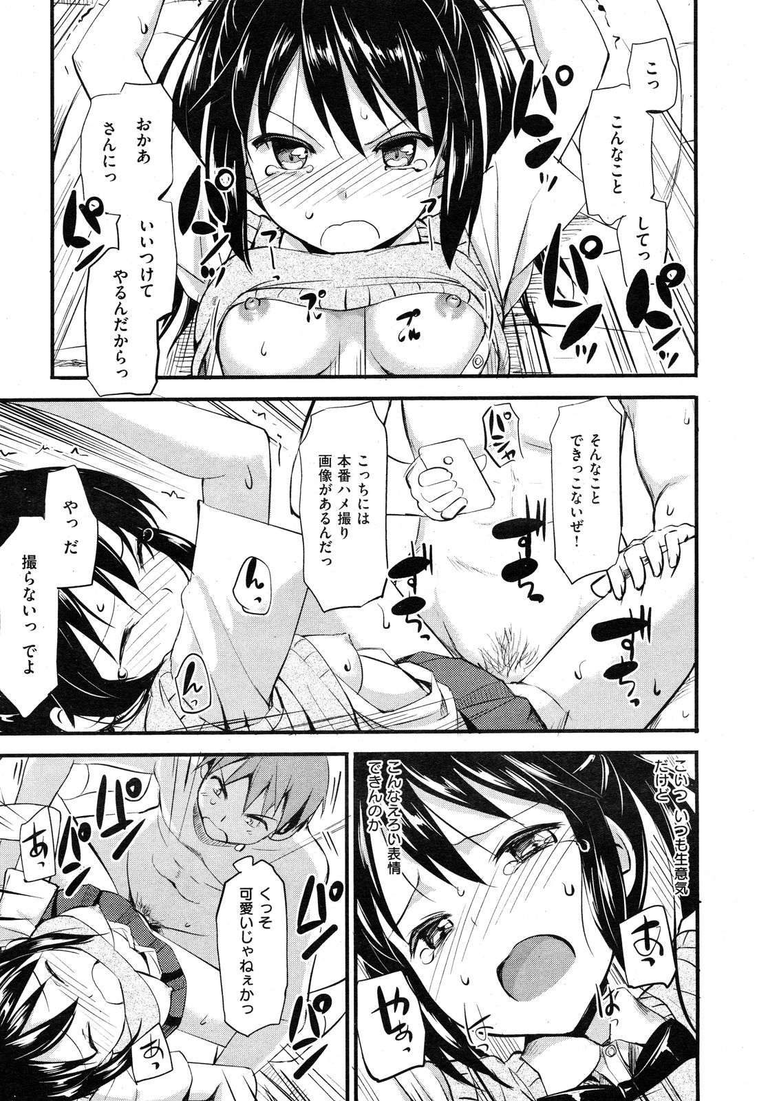Imouto Sama no Tenohira de page 11 full