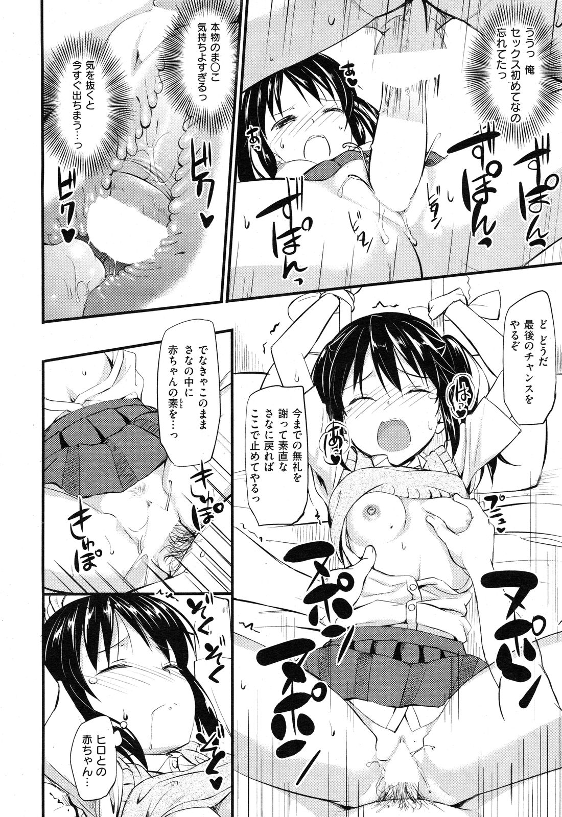 Imouto Sama no Tenohira de page 12 full