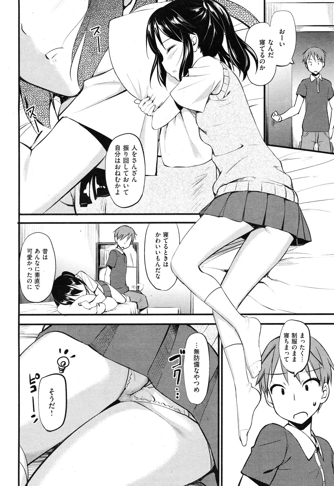 Imouto Sama no Tenohira de page 4 full