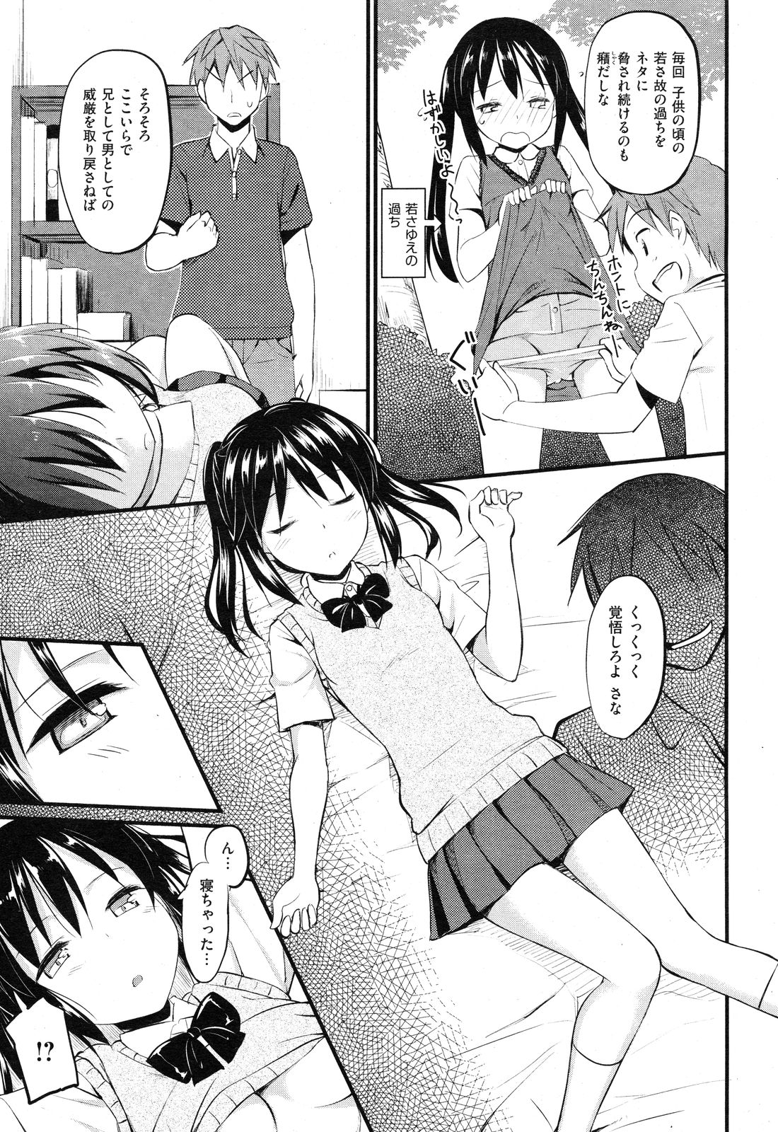 Imouto Sama no Tenohira de page 5 full
