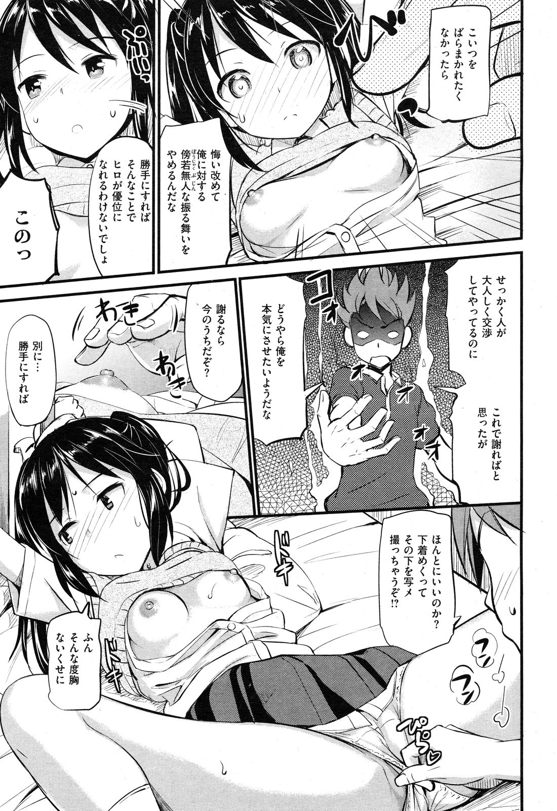 Imouto Sama no Tenohira de page 7 full